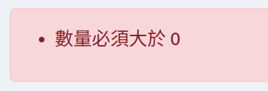 顯示自訂的錯誤訊息