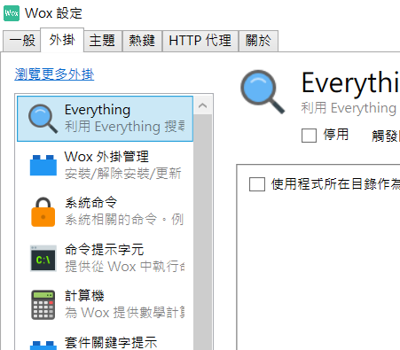 Wox 的外掛管理頁面