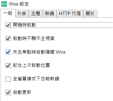 Wox 一般偏好設定